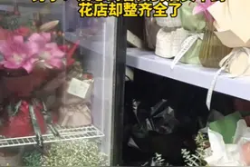 男子花店给老婆买花，竟然发现了“镇店之宝”#花店 #感冒药 来源：@重庆女婿的生活草稿箱 视频封面