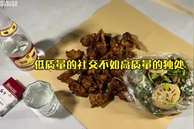 低质量的社交不如高质量的独处#故事与酒 #一座城一个人视频封面