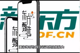 董宇辉“与辉同行”团队揭秘：共享东方甄选资源，共创美好未来视频封面