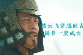 李文忠北征王保保遭惨败，徐达偷吃烧鹅被女儿逮个正着视频封面