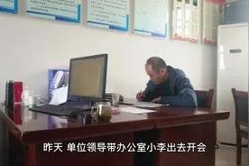 体制内，领导突然问你某个同事怎么样，一定要谨慎，否则下场很惨视频封面