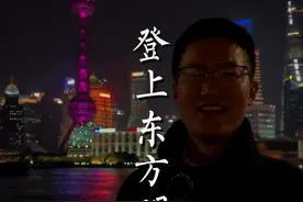都知道上海的东方明珠，但它里面究竟什么样你知道吗？登上东方明珠看夜上海的纸罪金迷真是绝绝子！#上海 #东方明珠视频封面