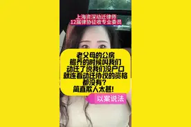 #上海律师 #征收律师 #房屋征收 #上海动迁专业律师视频封面