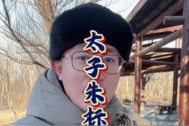 太子朱标死因揭秘 大明王朝的第一太子朱标究竟是谁害死的？#历史#明朝#朱标#朱元璋@DOU+小助手@抖音短视频视频封面