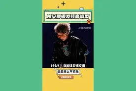 #姚安娜银发骇客造型 姐每次出现都是新面貌，给人新惊喜视频封面