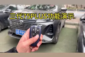 #三代CS75PLUS 给大家讲一下配置功能使用方法吧视频封面