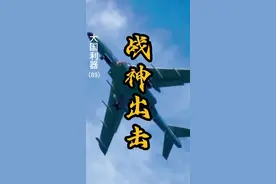 轰-6首次前出阿拉斯加！ “寇可往，我亦可往”！寇……你不必惊慌！#轰6 #战略轰炸机 #大国重器 #军事科技 #谋略视频封面