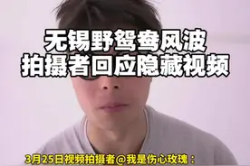 #无锡马拉松 #无锡野鸳鸯风波拍摄者回应隐藏视频  3月24日晚间，远光软件官方企业号发布澄清声明，强调陈利浩前几日均在广东履行公司公务，无锡23日马拉松比赛照片、视频中的男子与他没有任何关系。视频拍摄者@我是伤心玫瑰 发文回应，自己不想参与到这种风波当中，以及隐藏原视频的原因，希望大家不要再继续讨论这件事情视频封面