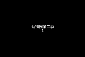 我的世界动物园第二季1/新的动物园，生命之树成为焦点！视频封面