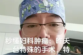 #秒懂妇科肿瘤 #医生日常 #医者仁心 #宫颈癌 #手术视频封面