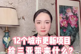 三亚迎来大动作，城市的增长就在眼前，百年难遇的大机会不要错过#海南自贸港 #三亚十二个城市更新项目 #海南投资选哪里视频封面