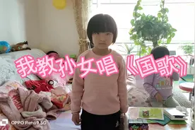 我教你来学唱《国歌》好吗？视频封面