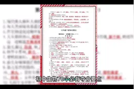 #初中生物70个必考夺分要点，希望能为初二会考学生提供帮助视频封面