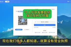 个人代开发票如何自己在网上作废#发票怎么开 #发票怎么作废视频封面