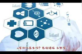 AI会取代医生吗？#科普一下 #医学科普 #人工智能对医学的影响视频封面