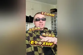当俄罗斯老外挑战王力宏北方快嘴rap！ 还有谁？！？！#王力宏飘向北方快嘴挑战 #快嘴rap #烫嘴 #王力宏 #王力宏快嘴rap翻唱视频封面