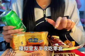 模拟女生寝室半夜吃零食#都在买的零食清单 #声控助眠 #轻语