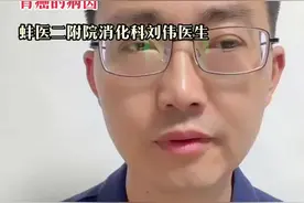 胃癌的病因有哪些？ #医疗创作者培优计划 #医学科普 #医学知识科普 #胃癌 #我为医者 @蚌埠论坛 @蚌埠日报 @蚌埠医科大学 @蚌埠新闻 @安徽卫视 @安徽交通广播 @安徽台农业科教频道视频封面