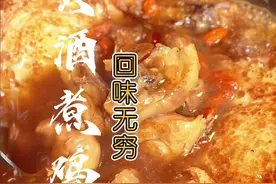 黄酒煮鸡 坐月子汤“黄酒煮鸡”详细做法步骤告诉你 #月子餐 #黄酒 #鸡汤视频封面