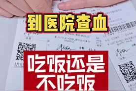 糖友到医院查血，应该吃了饭来还是空着肚子来？ 糖友查血，空腹好还是餐后好？要看查的项目，比如糖化血红蛋白随机血糖都是不需要的#糖尿病 #糖尿病科普 #测血糖 #糖化血红蛋白 #门诊视频封面