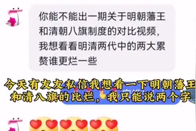 比较一下明清两代的两大毒瘤，先讲明代的藩王制度！#明朝视频封面