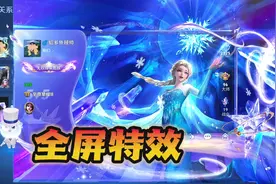 我的妈呀！这直接秒杀所有无双皮肤啊！ #王者冰雪奇缘联动视频封面
