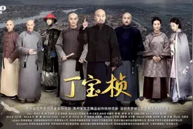 历史正剧（丁宝桢)中央8套20:30分，今晚播出视频封面