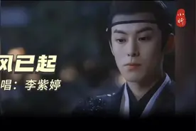 #音乐分享 分享电视剧浮图缘片尾曲《风已起》很好听#影视歌曲视频封面