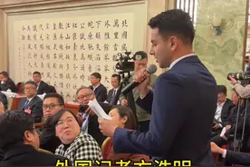 外国记者方浩明用流利的中文提问宁夏代表团#两会 #记者 #宁夏 #普通话视频封面