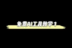 免费AI工具教学第一期—豆包APP #AI #豆包app #免费AI工具