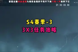 三角洲行动S4赛季3x3攻略 #三角洲行动 #心机蛙