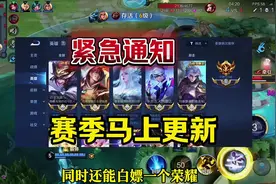 赛季更新时间 #王者荣耀工作室#游戏日常视频封面