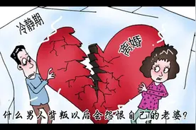 为什么男人背叛后，会怨恨自己的老婆……#私家侦探 #调查 #背叛视频封面