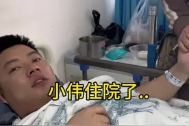 小伟头几天心脏突然不舒服，来医院检查，没想到直接留院了，目前好多了，大家不用担心🙏#记录真实生活视频封面