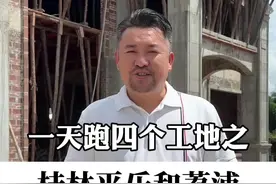 精于工、匠于心、品于行、今天咱们一共是桂林的四个工地。第一站是个桂林平乐沙子镇的铜钟岭，本来是在村里建了第一栋，村里的兄弟们又叫我过来再给他们建上一栋😁真的非常感谢大家的支持。#建别墅的张连长 #农村自建别墅 #记录真实生活视频封面