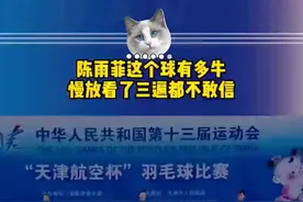羽毛球排名世界第一，中国选手陈雨菲。比赛中一个回手掏，直接给对手整懵了。 #羽毛球 #羽毛球精彩片段 #陈雨菲 #女单 #羽毛球精彩片段视频封面