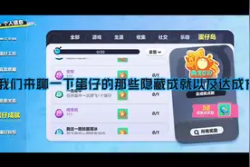 蛋仔派对：那些不为人知的成就达成方式#蛋仔派对