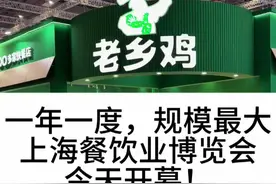 上海国际酒店及餐饮业博览会，今天开幕！关注我，带大家逛展会 #柴大官人聊品牌 #餐饮展会 #餐饮视频封面