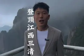 爬上一趟三清山，竟然让我看见了三清山的晴天，雨天，冬天，太震撼了，怪不得三清山要爬三次#三清山 #三清山的浪漫高山杜鹃占了一半 #超自然漫步 #江西视频封面