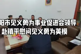 2024年1月25日上午，南阳市见义勇为事业促进会会长谢先锋视频封面