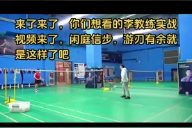 若干年前的李教练实战视频……#李宇轩教练 #羽毛球 #羽毛球单打 #实战视频封面