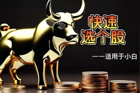 #炒股养家 #股票知识 #同花顺 #股票入门基础知识 #选股视频封面