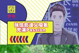 第一次看到吸氧也能这么充满passion的！#张信哲遵义吸氧充满passion #张信哲在遵义找到比心搭子 #张信哲最默契的比心搭子是只鹅视频封面