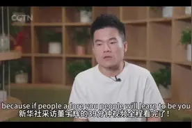 新华社采访董宇辉的39分钟视频全程看完了