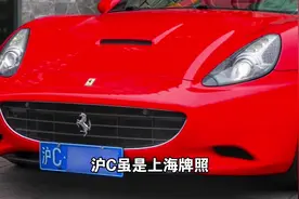 为什么沪c不能进入上海市区 #沪C #上海市区 #车牌 #沪牌视频封面