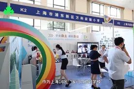 "家门口的好校园"特色展示：上海万科实验小学#上海教育博览会视频封面