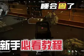 三角洲 新手教学，那些你应该注意的事项 #三角洲行动