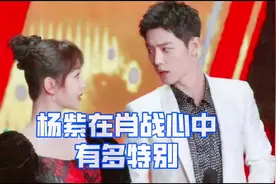 肖战&杨紫:杨紫在肖战心中到底有多特别？这个视频给你答案视频封面