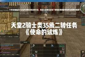 天堂2人类圣骑士，暗骑士，精灵圣殿骑士视频封面