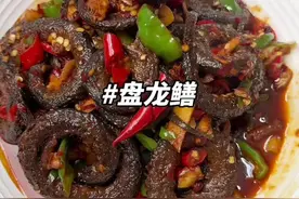 盘龙鳝的好吃做法，香辣入味，嘎嘎好吃😋 原本我是不吃这个黄鳝的，我婆婆做了第二次我忍不住吃了一点，真的很好吃，香香辣辣的，很鲜，真的很好吃，做法也简单 #黄鳝的家常做法 #盘龙鳝也太好吃了 #家庭版盘龙鳝的做法 #家常菜视频封面